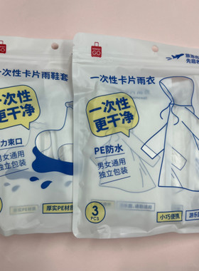 一次性卡片雨衣（３个装）