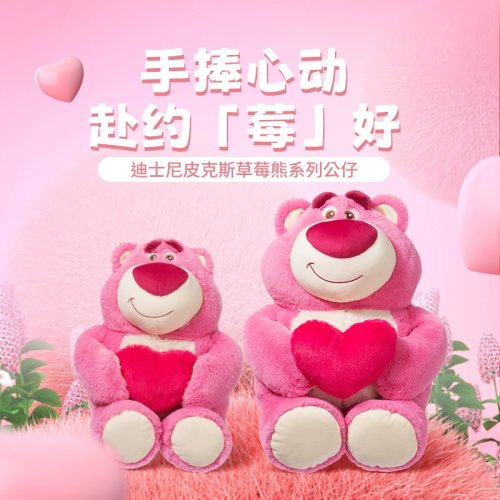 皮克斯草莓熊系列公仔爱心玩偶