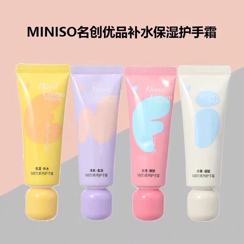 MINISO补水保湿护手霜
