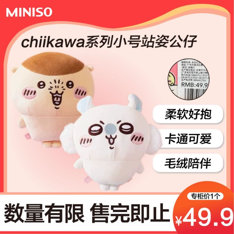 MINISO名创优品chiikawa公仔毛绒飞鼠2个装情人节春节过年送礼物