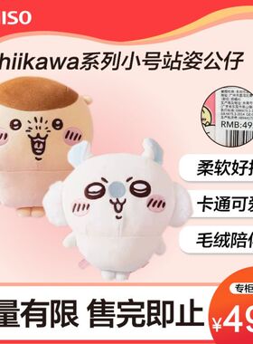 MINISO名创优品chiikawa公仔毛绒飞鼠2个装情人节春节过年送礼物