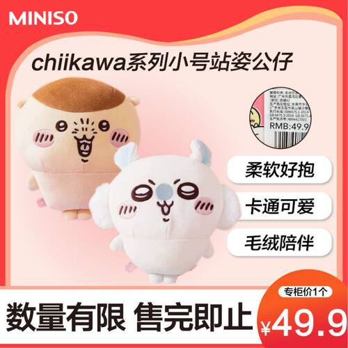 MINISO名创优品chiikawa公仔毛绒飞鼠2个装情人节春节过年送礼物