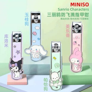MINISO名创优品三丽鸥防飞溅指甲钳指甲工具库洛米凯蒂猫指甲刀