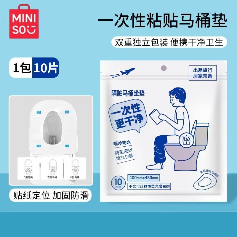 名创优品一次性马桶垫(10片装)