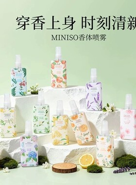 名创优品香体喷雾女学生香水