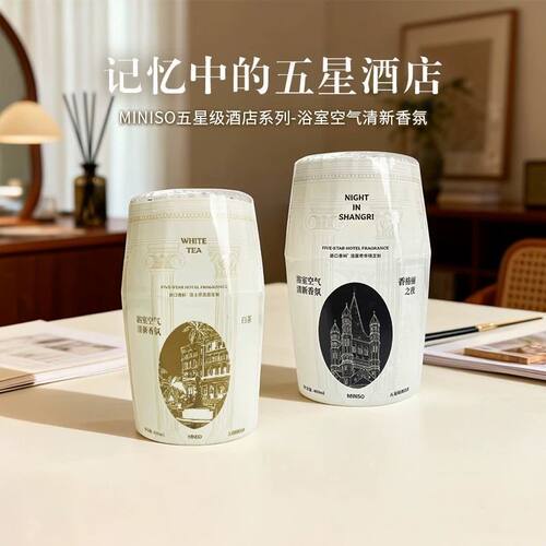 名创优品五星级酒店香浴室香氛