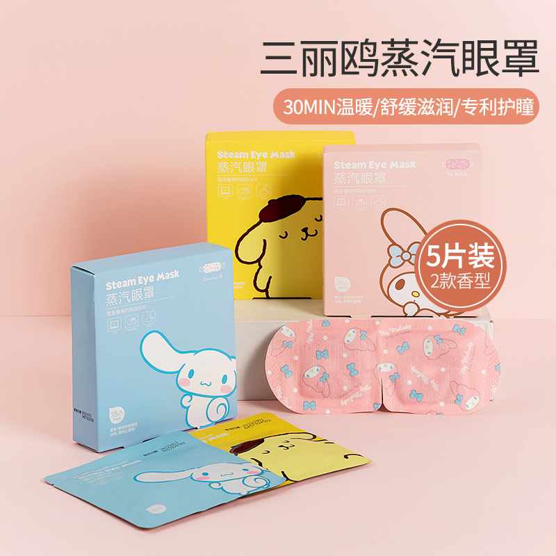 缓解眼疲劳蒸汽眼罩名创优品