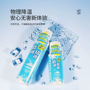 MINISO名创优品瞬间结冰冷感喷雾衣物解暑降温学生军训清凉便携