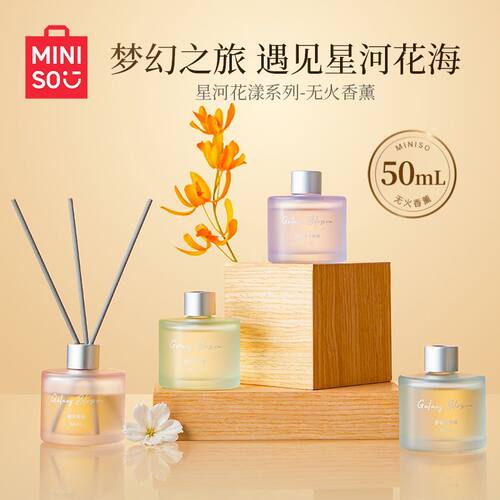 名创优品星河花漾系列无火香薰