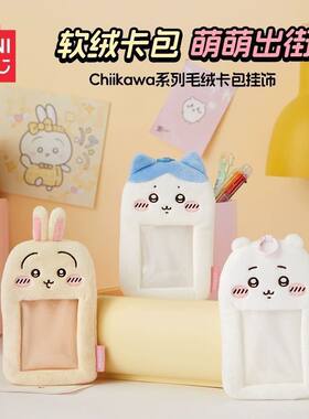 Chiikawa系列毛绒卡包挂饰