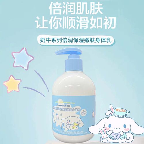 名创优品身体乳奶牛倍润保湿嫩肤