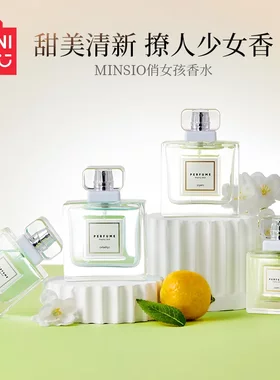 MINISO名创优品俏女孩香水女士学生持久清新淡香喷雾青纯活力男生
