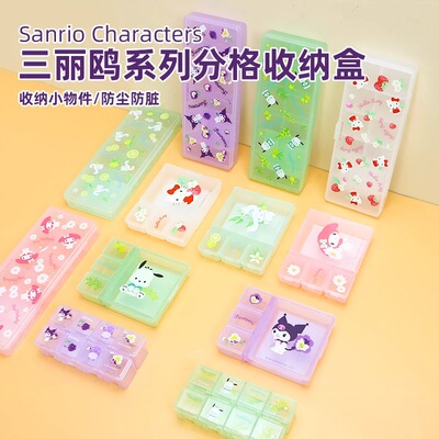 储物盒便携12格透明三丽鸥系列