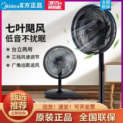 美的电风扇落地扇家用强力台式立式摇头节能音静七叶宿舍卧室风扇