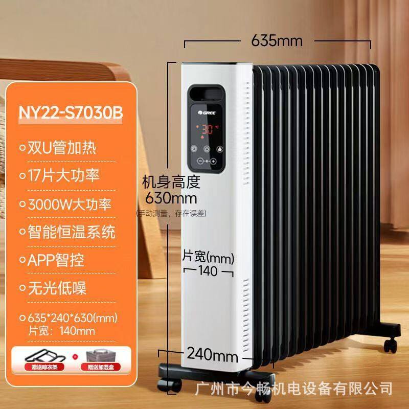 格力电油汀NY22-S7030B电暖器气家用17片立式加宽大面积取暖器WIF