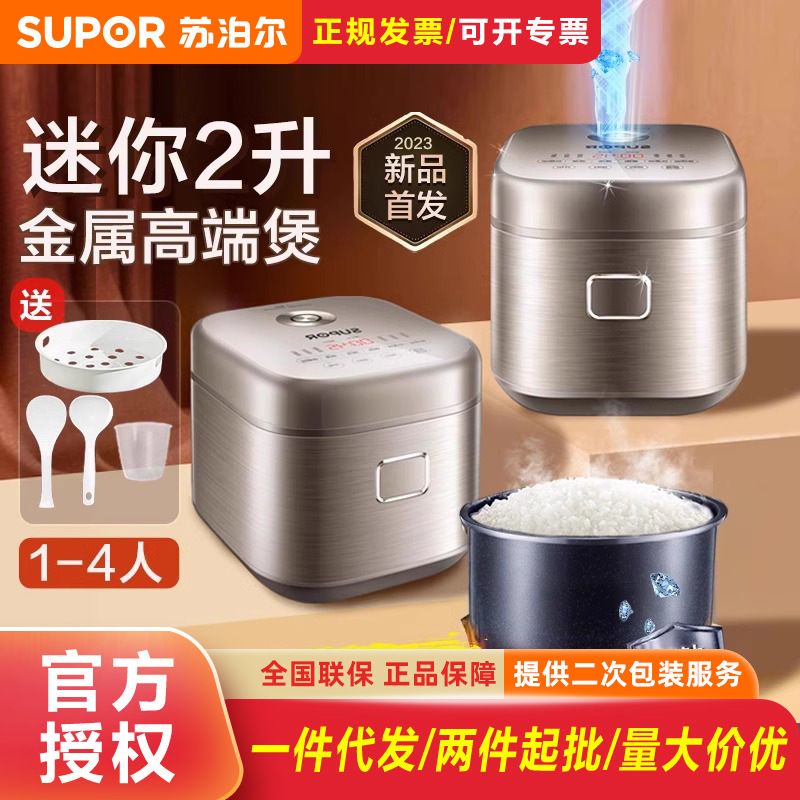 SUPOR/苏泊尔SF20FC9005电饭煲2L升家用小型智能全自动多功能蒸煮