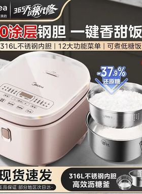 Midea/美的MB-4E62LS电饭煲无涂层4L家用0涂层316内胆不锈钢电饭