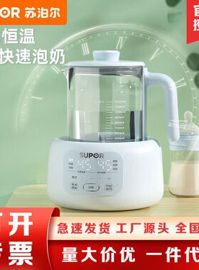 SUPOR/苏泊尔BW07恒温水壶调奶器1.2L全自动泡奶粉婴儿热水壶家用