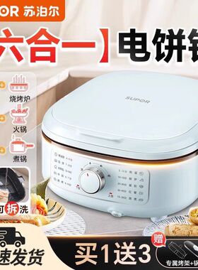 苏泊尔电饼铛家用双面加热加深加大饼档可拆洗新款煎饼JT2828R891