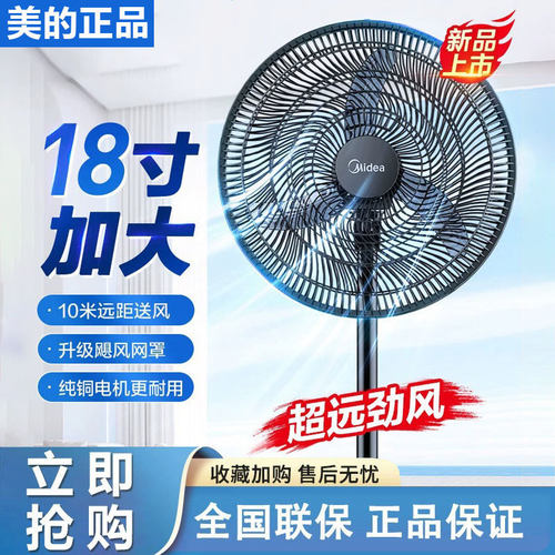 美的电风扇FS45-23C家用落地扇18寸大风力客厅摇头扇立式可升降扇