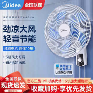 美的壁扇挂壁电风扇家用大风力商用工业轻音墙壁风扇FWA40UA
