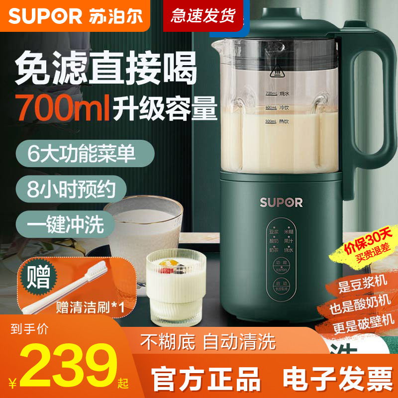 SUPOR/苏泊尔 DJ06B-P112破壁机新款家用多功能全自动豆浆料理机