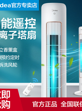 美的塔扇电风扇家用定时摇头无叶大厦扇台式机械落地电扇ZAF09MA