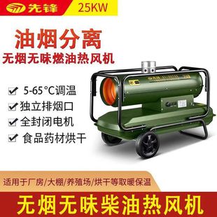 20A 先锋工业柴油取暖器养殖育雏大棚烘干无味油烟分离款 SFY25