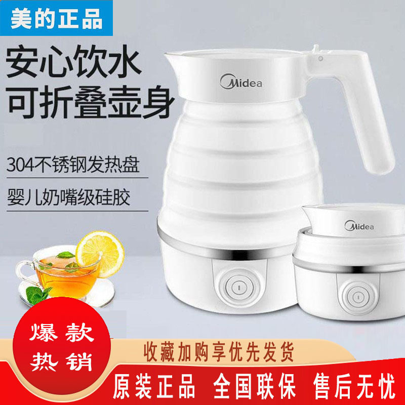 美的可折叠式电热水壶小型便捷式自动断电烧水壶MK-SH06Simple101