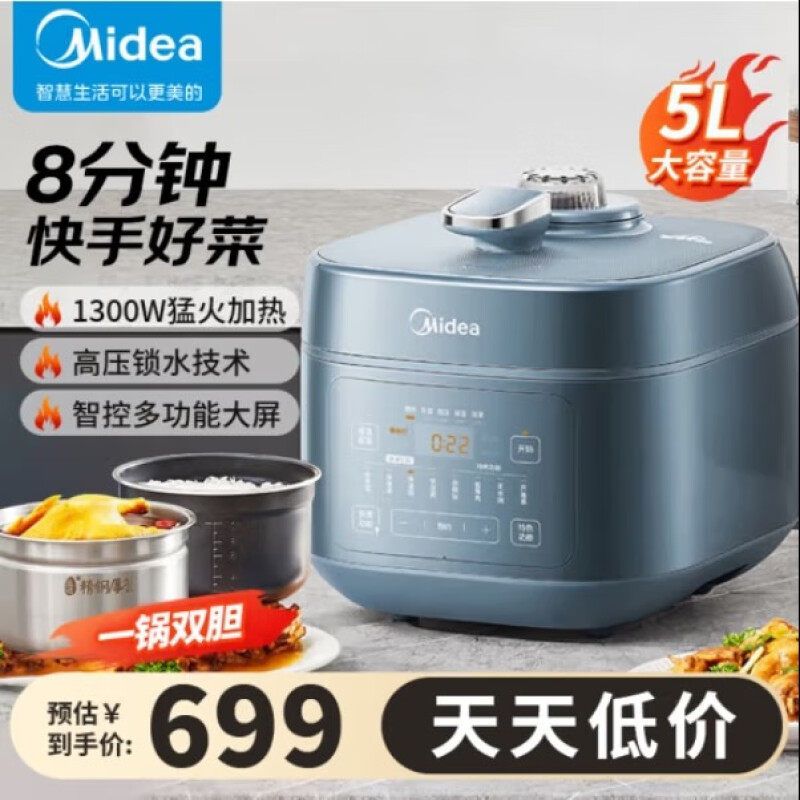 美的新款电压力锅家用五升预约