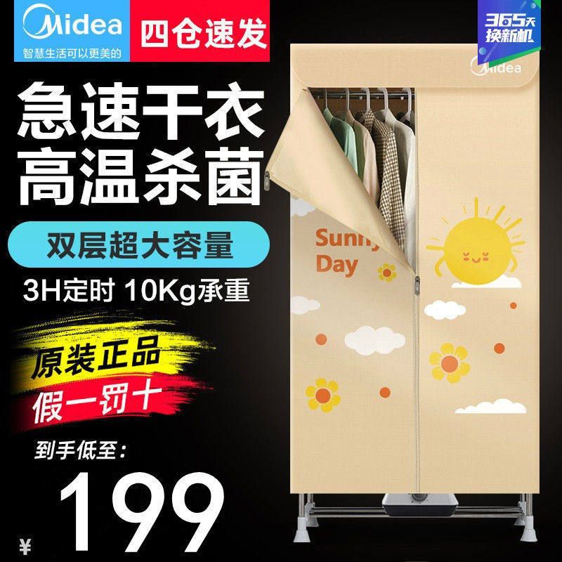 美的干衣机衣柜家用烘干机速热