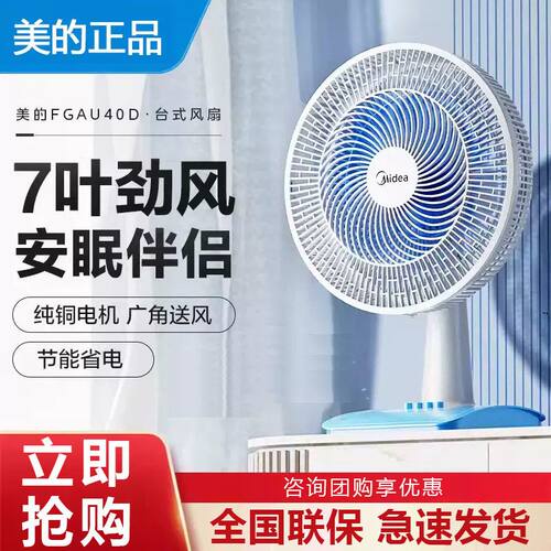 美的FGAU40D电风扇台扇家用卧室
