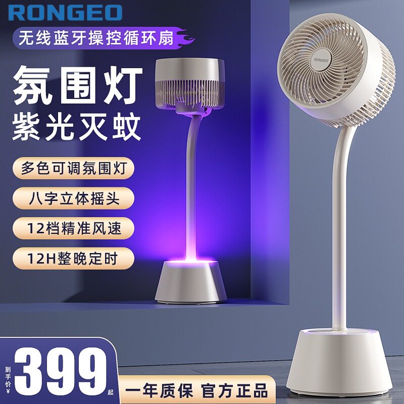 2024新款空气循环扇家用电风扇灭蚊功能风扇家用落地扇语音七彩灯