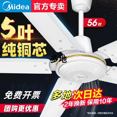 美的五叶吊扇王FC140-DD大吊扇