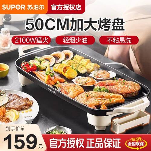 苏泊尔电烤盘家用不粘电烧烤炉