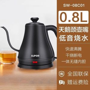 SUPOR/苏泊尔SW-08C01烧水壶家用电茶壶煮茶咖啡电热水壶泡茶专