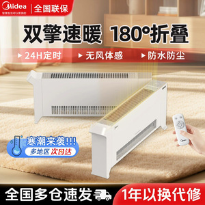美的折叠踢脚线取暖器家用大面积电暖器卧室客厅移动地暖HDU20VR