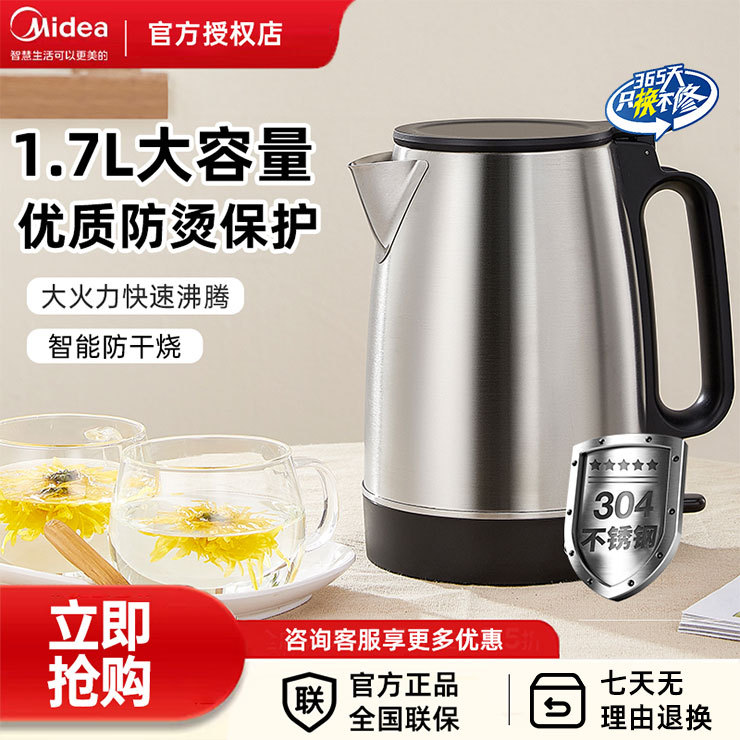 美的电热水壶家用烧水壶全自动断电办公室开水茶壶学生宿舍电水壶