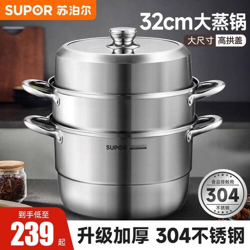 苏泊尔蒸锅家用304不锈钢加厚层