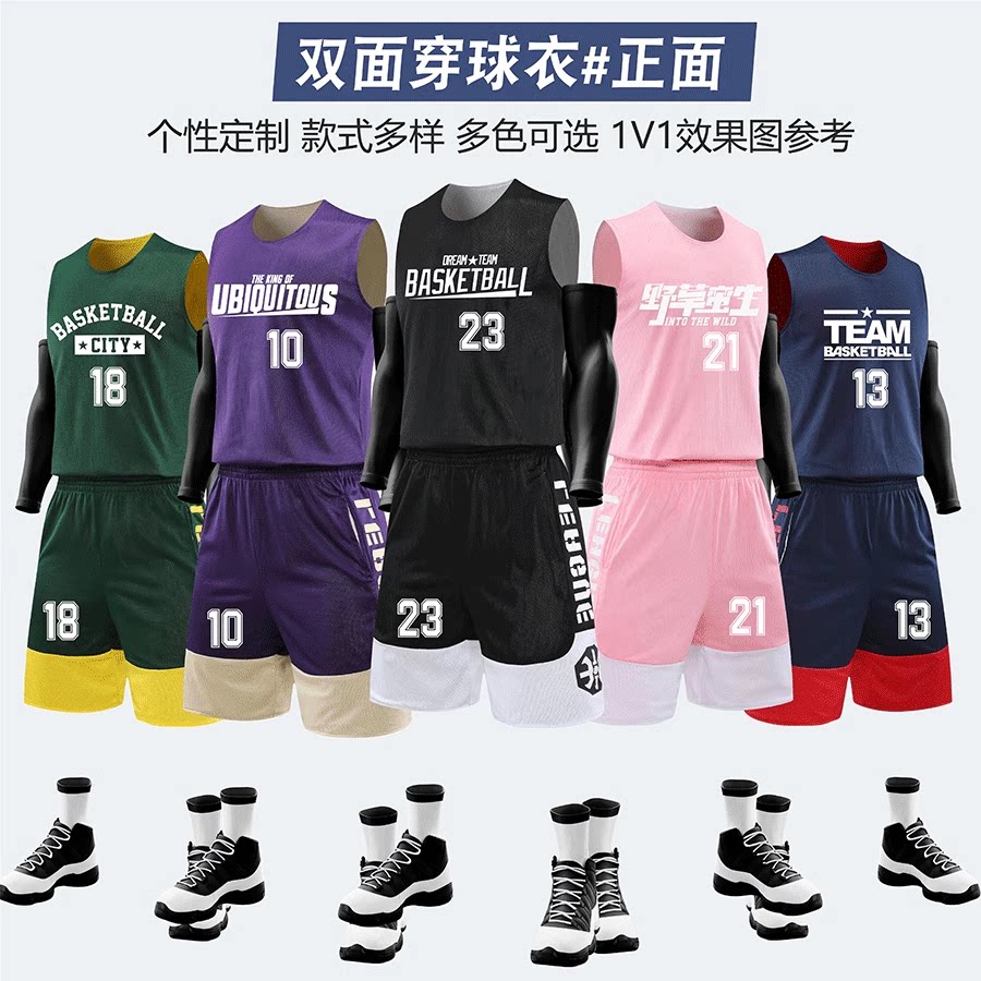 双面运动队篮球服套装男女比赛训练服订做印字背心