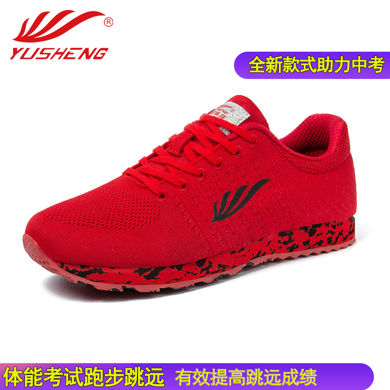羽晟跑步鞋初高中学生体考专用立定跳远鞋轻便防滑透气运动鞋990