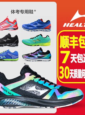 海尔斯中考鞋2022新款男女学生体育考试跑步训练立定跳远专用678A