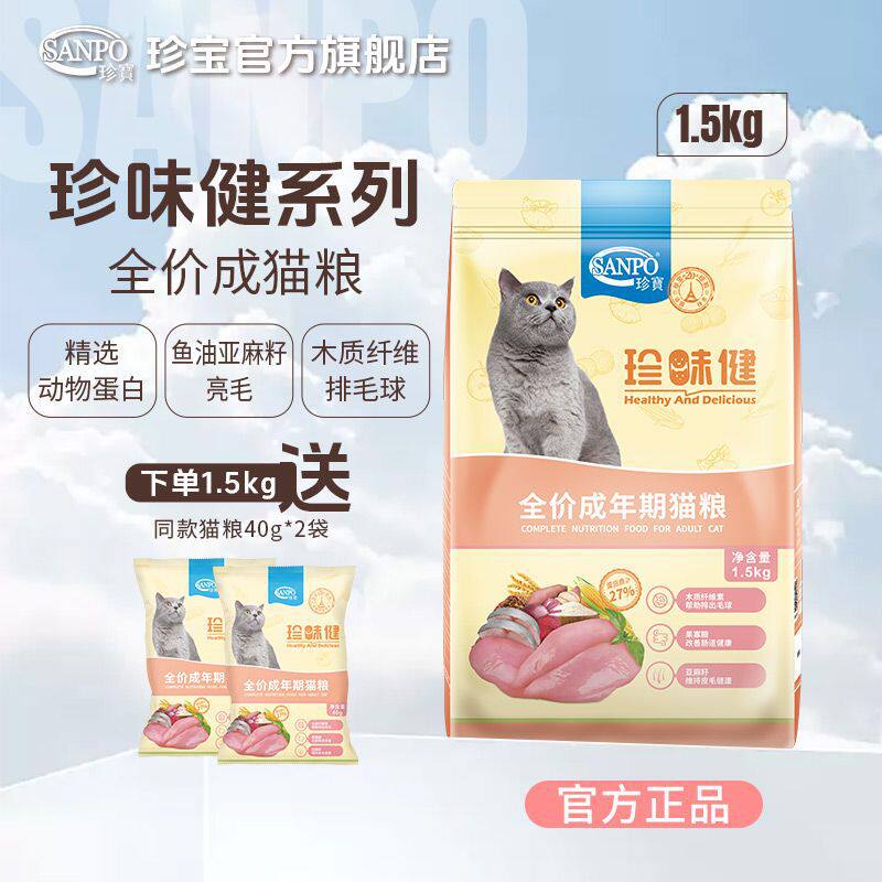 珍宝猫粮成猫粮鸡肉鱼肉美毛排毛猫全价膨化粮