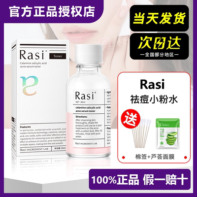 【官方正品】Rasi炉甘石小粉水改善红肿痘痘粉刺祛痘精华水 30ml