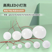 LED5V12V24V220V球泡半圆形化妆镜前灯广告字装 饰低压全彩小灯泡