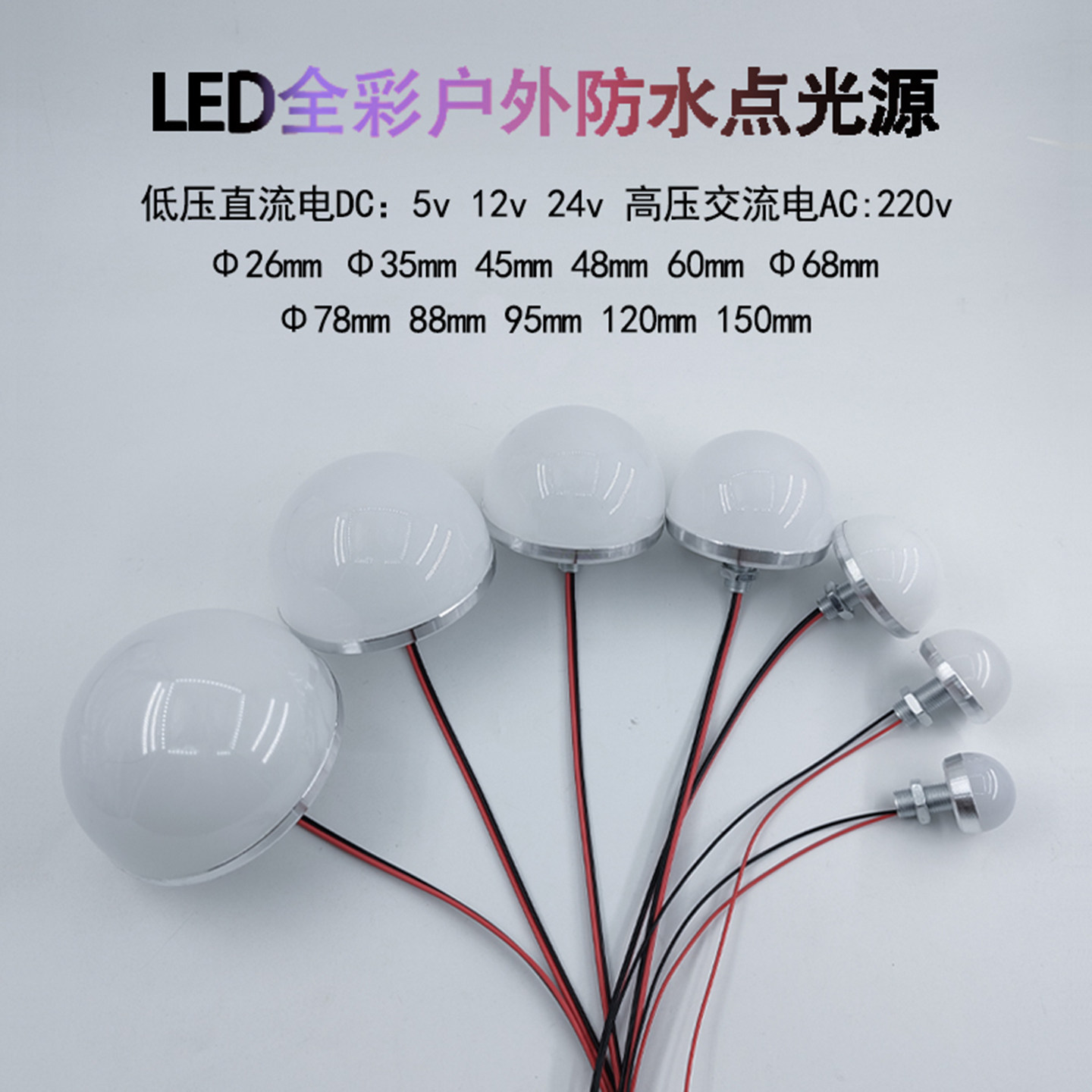 led半圆小球泡12V24V低压化妆台广告招牌室外防水装饰点光源灯泡