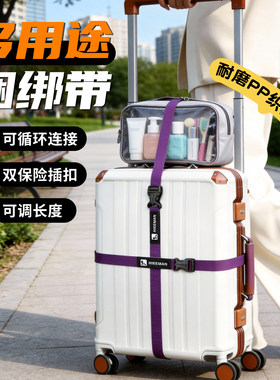行李箱捆绑带托运加固多功能旅行箱长度可调安全保护双保险插扣