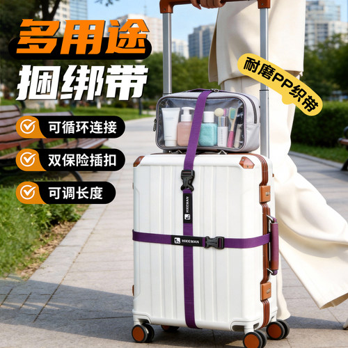 行李箱捆绑带托运加固多功能旅行箱长度可调安全保护双保险插扣