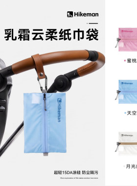 乳霜纸巾包便携防水随行挂袋收纳壁挂式车载安心卫生洗脸巾抽纸袋
