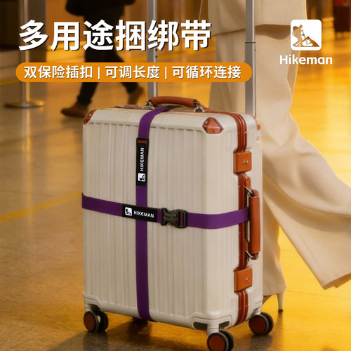 行李箱捆绑带托运加固多功能旅行箱防爆开安全固定保护长度可调节